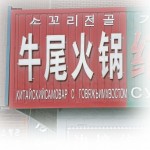 а у китайцев самовар - с хвостом)