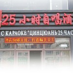 китайские сутки- 25 часов)))